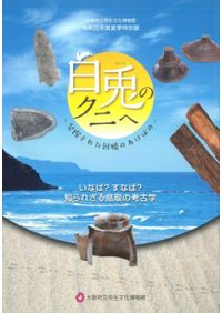 九州の山岳霊場 特別展「九州山岳霊場遺宝 ー海を望む北西部の山々からー 」図録｜九州