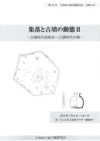 飛鳥時代の土器編年再考 / | 歴史・考古学専門書店 六一書房