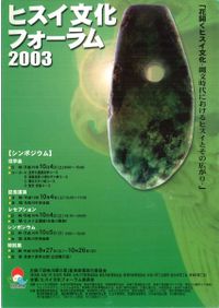 神秘の勾玉 弥生・古墳時代の翡翠文化 / | 歴史・考古学専門書店 六一書房