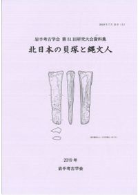 日本考古学年報 2 (昭和24年度) / | 歴史・考古学専門書店 六一書房