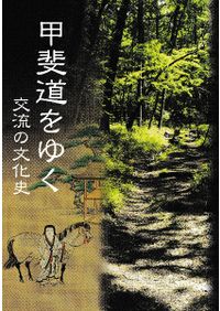 平城京展 図録 / 奈良国立文化財研究所 朝日新聞大阪本社企画部 | 歴史