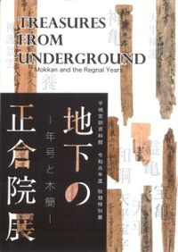 日本古代の家族・親族 中国との比較を中心として / 成清弘和 著 | 歴史