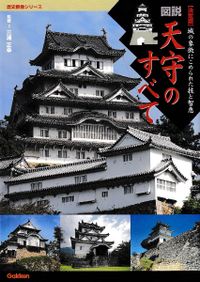 大名家・著名家刀剣目録 復刻版 / 福永 酔剣 著 | 歴史・考古学専門