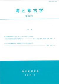 地図でみる東日本の古代 律令制下の陸海交通・条里・史跡 / 島方洸一
