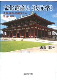 馬の考古学 / 右島 和夫 編 | 歴史・考古学専門書店 六一書房