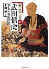 日本馬の考古学的研究 / 直良 信夫 著 | 歴史・考古学専門書店 六一書房