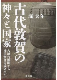 文化遺産と〈復元学〉 遺跡・建築・庭園復元の理論と実践 / 海野 聡