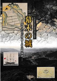 越佐から見た列島の交流と地域社会 日本考古学協会2025年度新潟大会