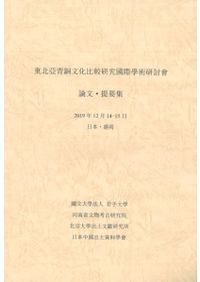 いのちのかたち 時空を超える唐草 / 安藤 佳香 著 | 歴史・考古学専門