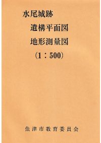 発掘調査のてびき 集落遺跡発掘編 整理・報告書編 / 文化庁文化財部