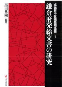 元初の最高神と大和朝廷の元始 / 海部穀定 | 歴史・考古学専門書店 六