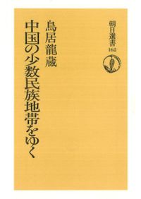 世界の民族・国家興亡歴史地図年表 / ジョン・ヘイウッド著 ; 松平俊久
