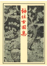 細川家文書 近世初期編 / 熊本大学附属永青文庫研究センター 編 | 歴史