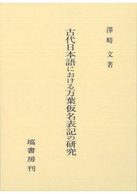 鎌倉幕府連署制の研究 / 石井 清文 著 | 歴史・考古学専門書店 六一書房