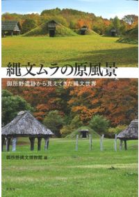 日本の三彩と緑釉 天平に咲いた華 / 愛知県陶磁資料館 五島美術館 編