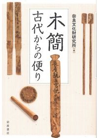 鎌倉府発給文書の研究 / 黒田基樹 編著 | 歴史・考古学専門書店 六一書房