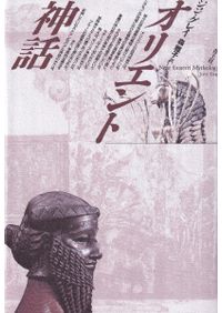 文字はこうして生まれた / デニス・シュマント・ベッセラ 著 小口好昭