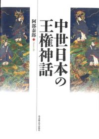 日本絵巻大成 全27巻セット / 小松茂美編 | 歴史・考古学専門書店 六一書房