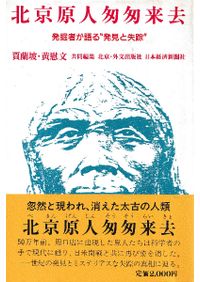 西夏王国の言語と文化 / 西田龍雄 著 | 歴史・考古学専門書店 六一書房