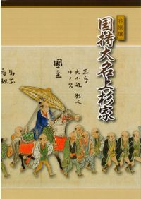 弥生土器の様式と編年 近畿編1 / 寺沢薫 森岡秀人 編 | 歴史・考古学