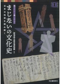 中世佐竹氏の研究 / 高橋 裕文 著 | 歴史・考古学専門書店 六一書房