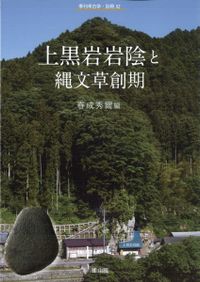中世佐竹氏の研究 / 高橋 裕文 著 | 歴史・考古学専門書店 六一書房