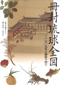 東関東の近世民家架構の変遷 / 田中文男 著 宮澤智士編 | 歴史・考古学