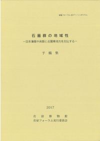 北日本の縄文後期土器編年の研究 / 鈴木克彦 著 | 歴史・考古学専門