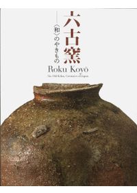京都の御大礼 : 即位礼・大嘗祭と宮廷文化のみやび / | 歴史・考古学