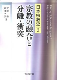 万博学 万国博覧会という、世界を把握する方法 / 佐野真由子 編 | 歴史