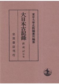 細川家文書 近世初期編 / 熊本大学附属永青文庫研究センター 編 | 歴史