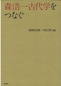 近世の朝廷と宗教 / 高埜 利彦 著 | 歴史・考古学専門書店 六一書房