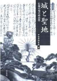 新陰陽道叢書 第一巻 古代 / | 歴史・考古学専門書店 六一書房