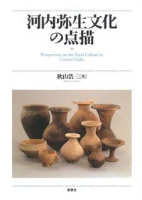 新陰陽道叢書 第一巻 古代 / | 歴史・考古学専門書店 六一書房