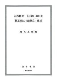 日本考古学年報 71 (2018年度版) / | 歴史・考古学専門書店 六一書房