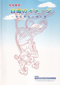 【新品】信濃をめぐる境目の山城と館　美濃・飛騨・三河・遠江編 信濃をめぐる境目の山城と館 美濃・飛騨・三河・遠江編 戎光祥出版