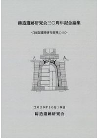 日本考古学年報 71 (2018年度版) / | 歴史・考古学専門書店 六一書房