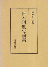 桟瓦屋根のデザイン / 坪井利弘 著 | 歴史・考古学専門書店 六一書房