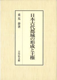 日本中世の政治と制度 / 元木 泰雄 編 | 歴史・考古学専門書店 六一書房