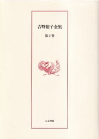 文化財科学の事典(新装版) / 馬淵久夫, 杉下龍一郎, 三輪嘉六, 沢田