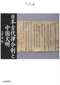旧国中世重要論文集成 相模国 / 真鍋淳哉 編著 | 歴史・考古学専門書店
