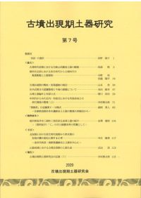 大名家・著名家刀剣目録 復刻版 / 福永 酔剣 著 | 歴史・考古学専門