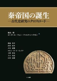 戦没者遺骨収集と戦後日本 / 浜井 和史 著 | 歴史・考古学専門書店 六