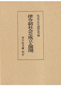 古代交通研究 第13号 共同研究:古代の車 / | 歴史・考古学専門書店 六