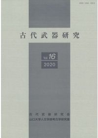 鳥居龍蔵の学問と世界 / 徳島県立鳥居龍蔵記念博物館 編集 | 歴史