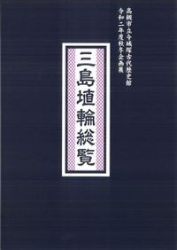 大塚初重先生頌寿記念考古学論集 大塚初重さん死去 考古学者、登呂遺跡発掘：東京新聞デジタル