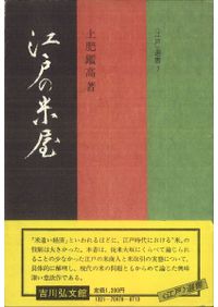 弥生土器の様式と編年 山陽・山陰編 / 正岡 睦夫 編 松本 岩雄 編