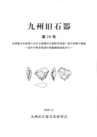 九州旧石器 第5号 / | 歴史・考古学専門書店 六一書房