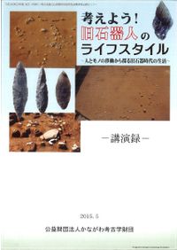 「古代ネパール史料 リッチャヴィ時代の銘文集成」佐伯和彦訳 定価2万2千円 絶版 考古学ジャーナル 824 特集 2025年の考古学界の動向 / | 歴史・考古学
