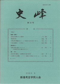 地図でみる東日本の古代 律令制下の陸海交通・条里・史跡 / 島方洸一